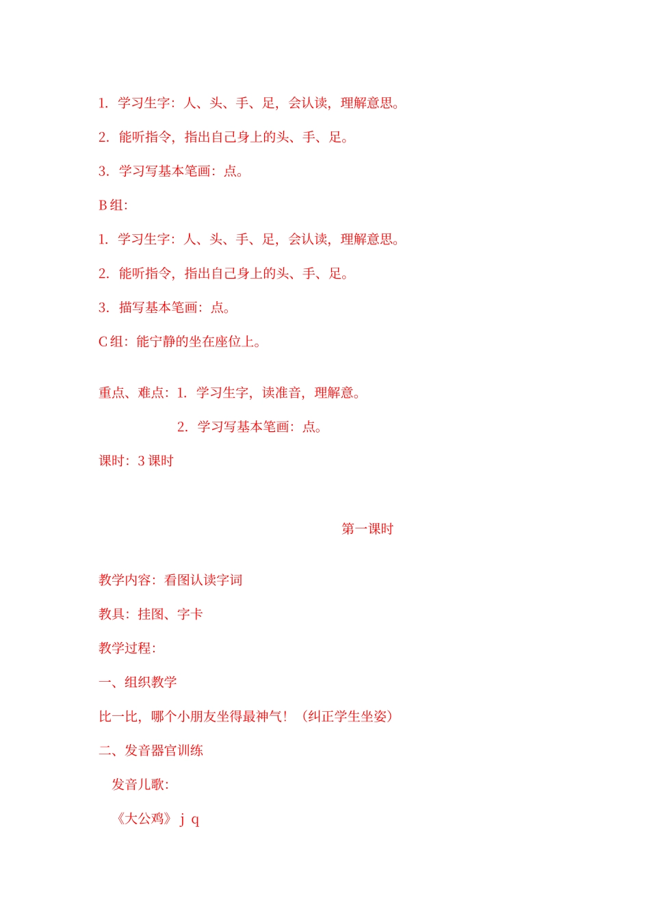 培智语文第一册教案_第2页