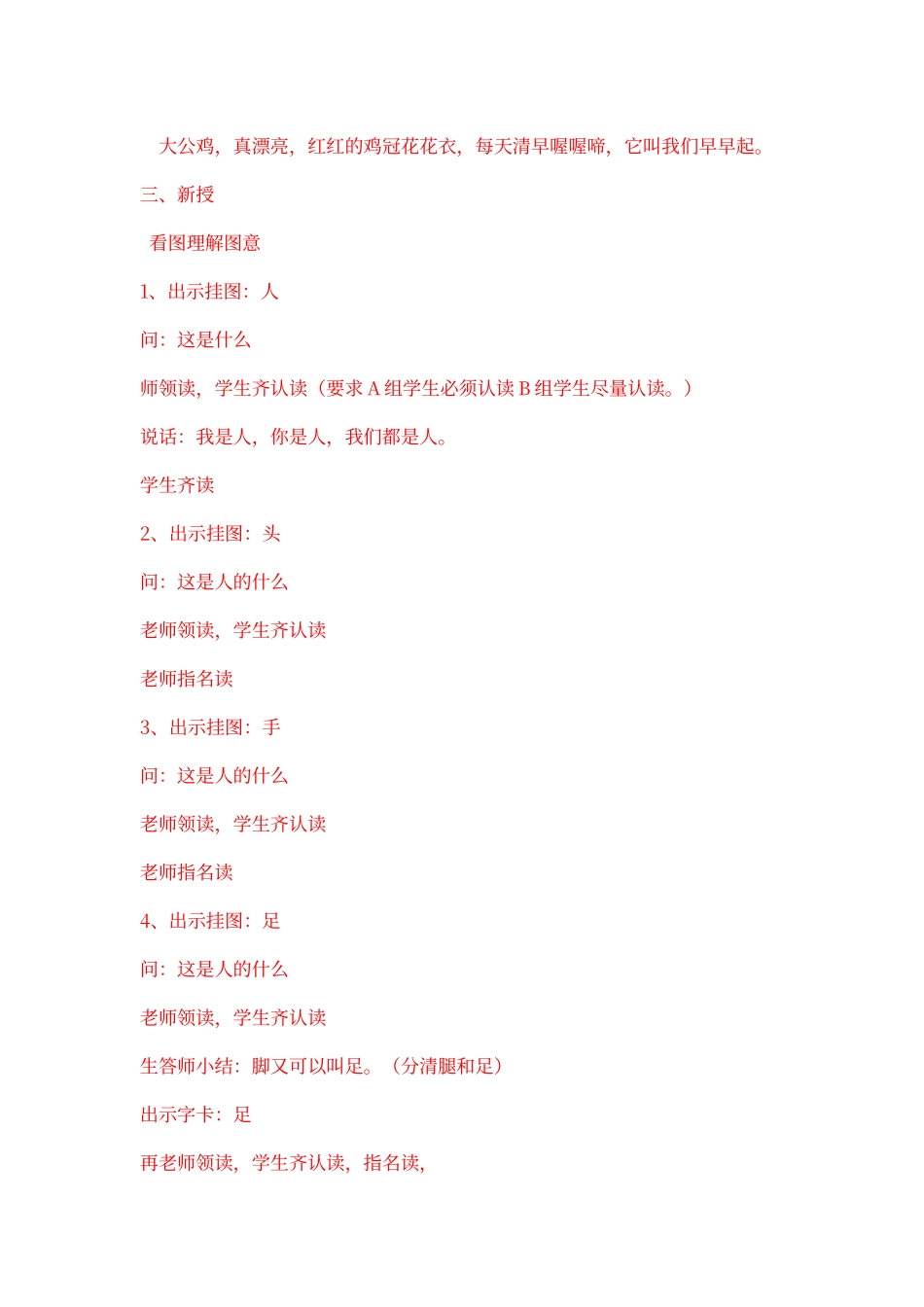 培智语文第一册教案_第3页