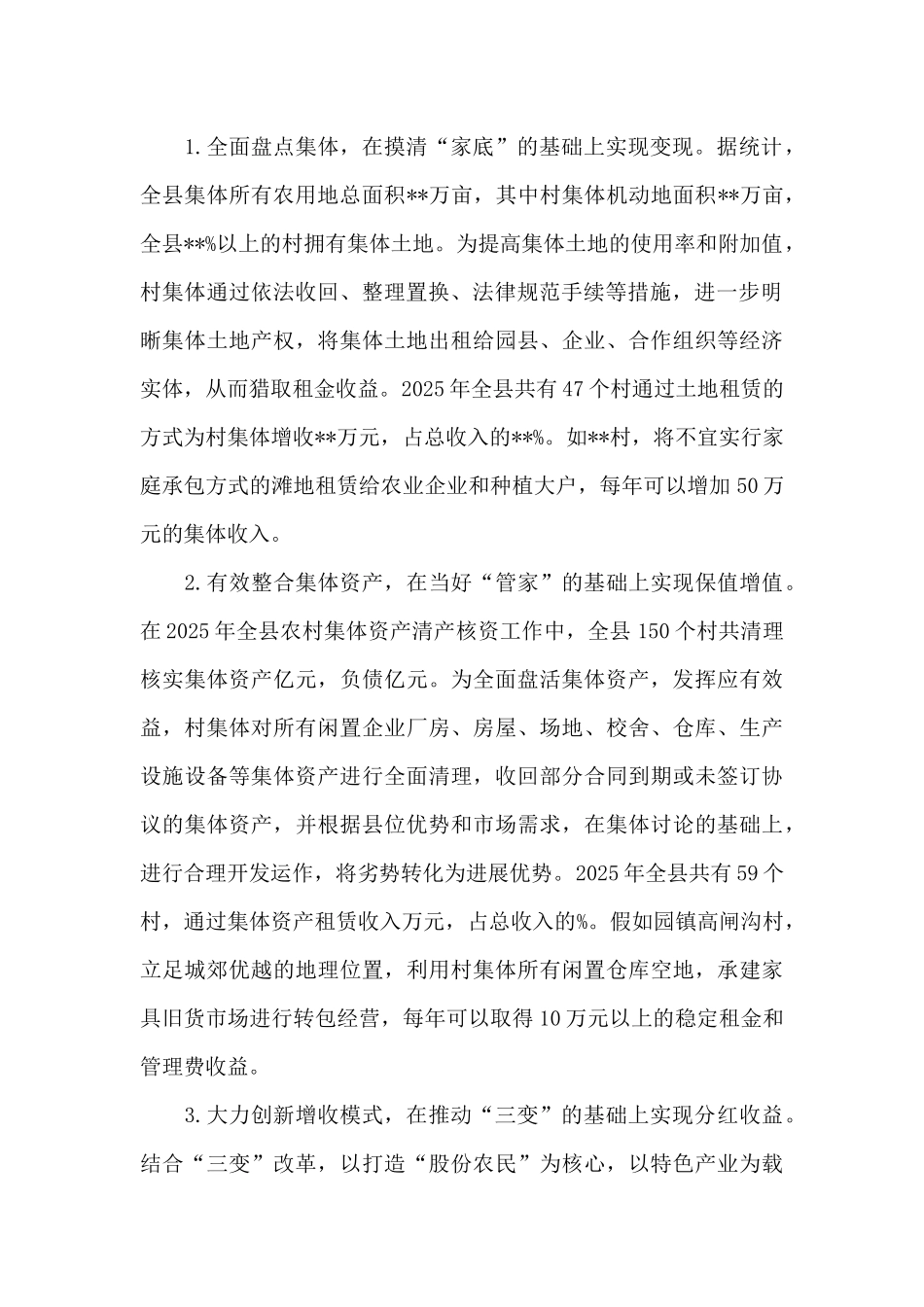 培育壮大村级集体经济收入的调研报告_第2页