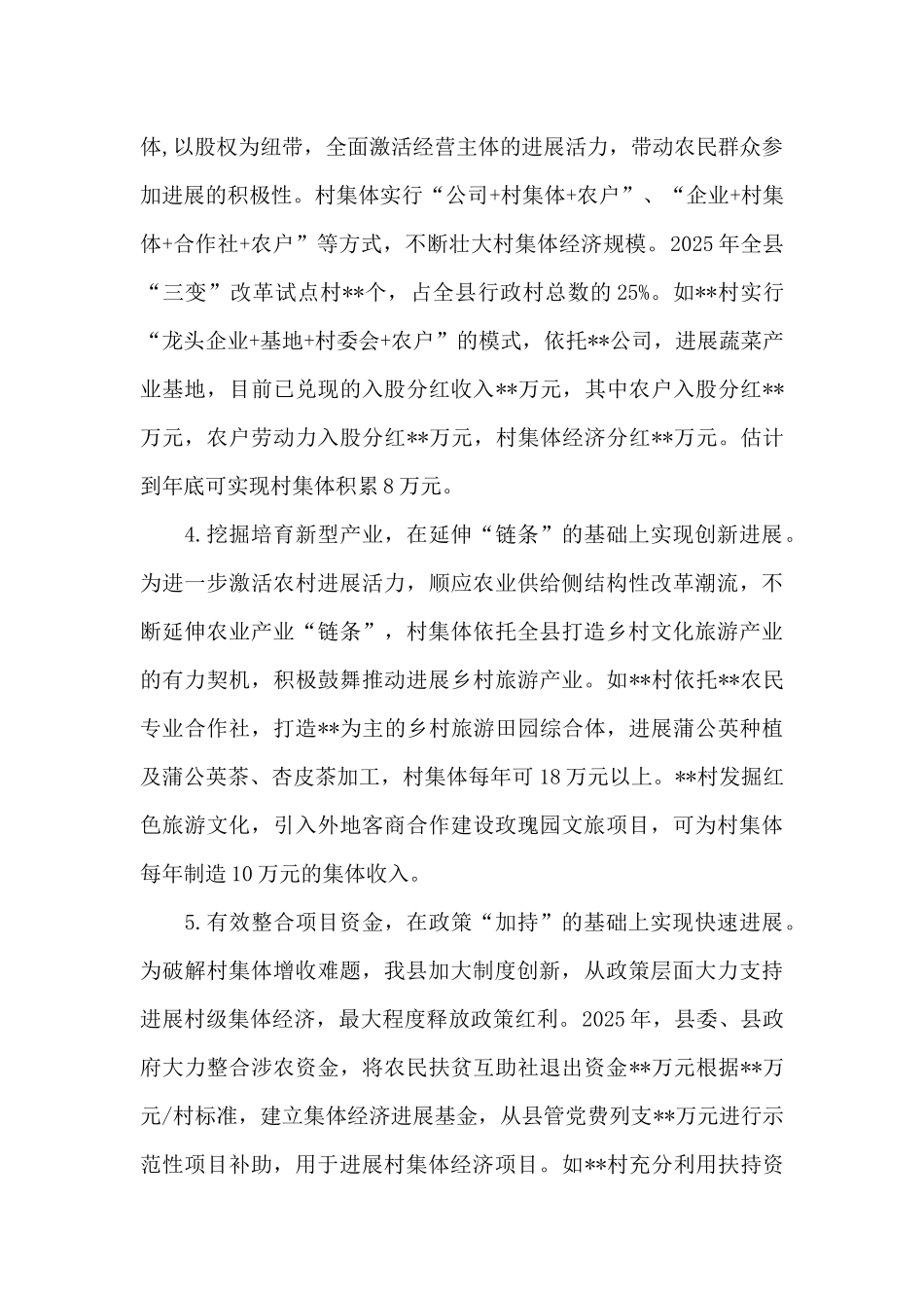 培育壮大村级集体经济收入的调研报告_第3页