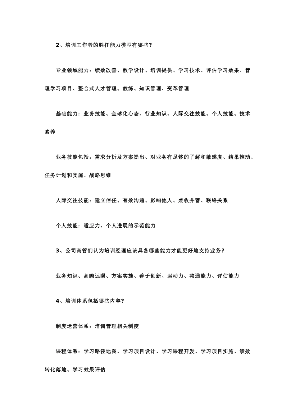 培训HR高考试卷及答案_第2页