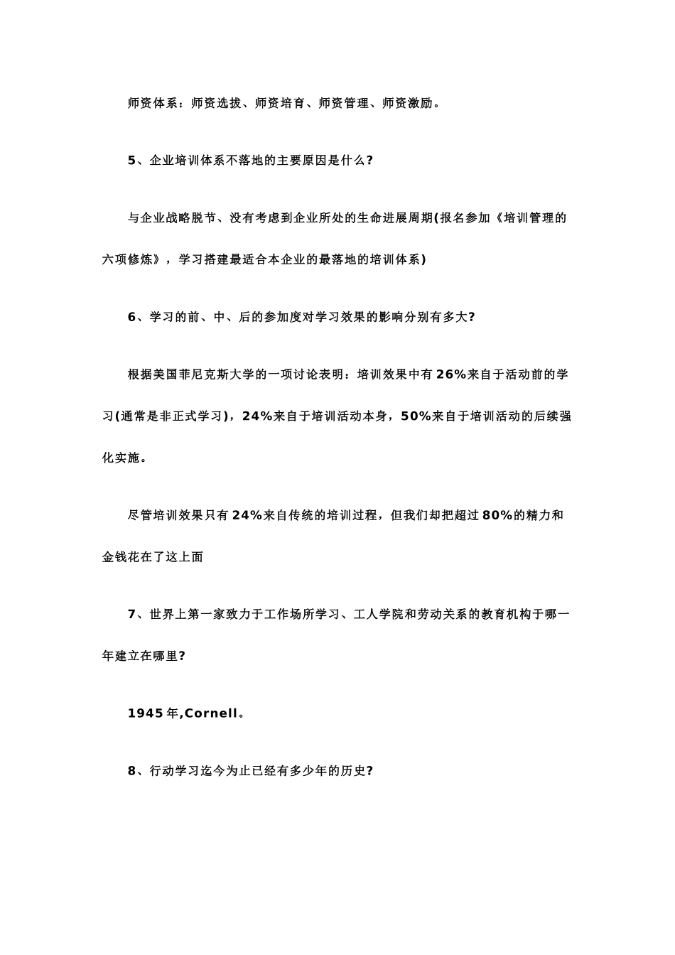 培训HR高考试卷及答案_第3页