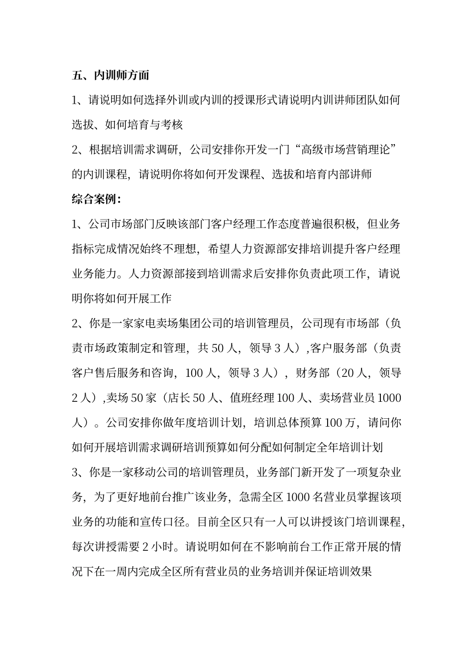 培训专员面试题_第2页