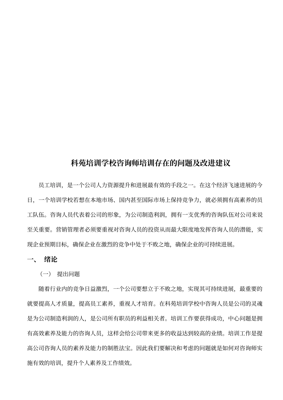 培训学校出现的问题及解决方式_第1页