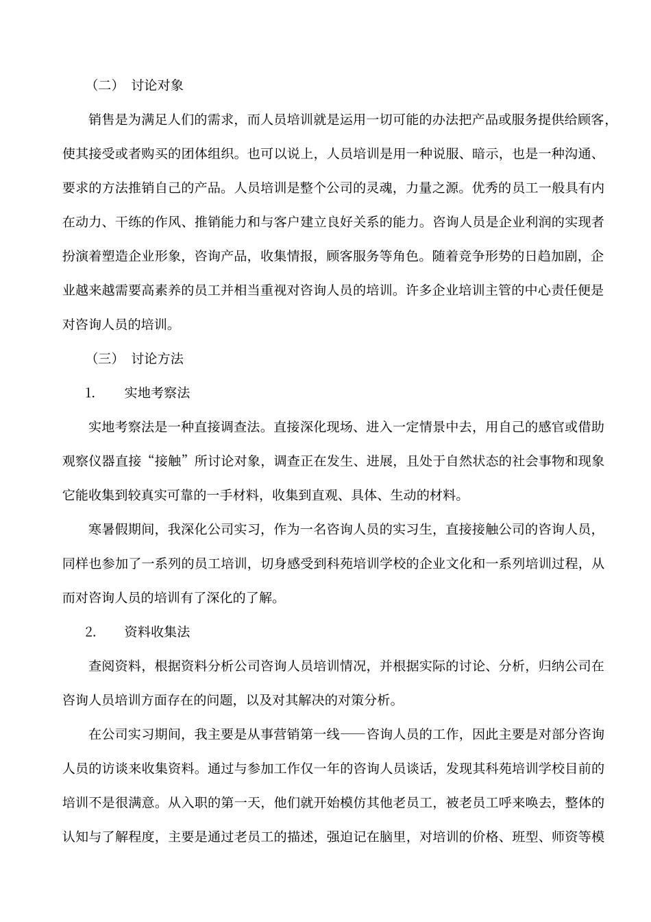 培训学校出现的问题及解决方式_第2页