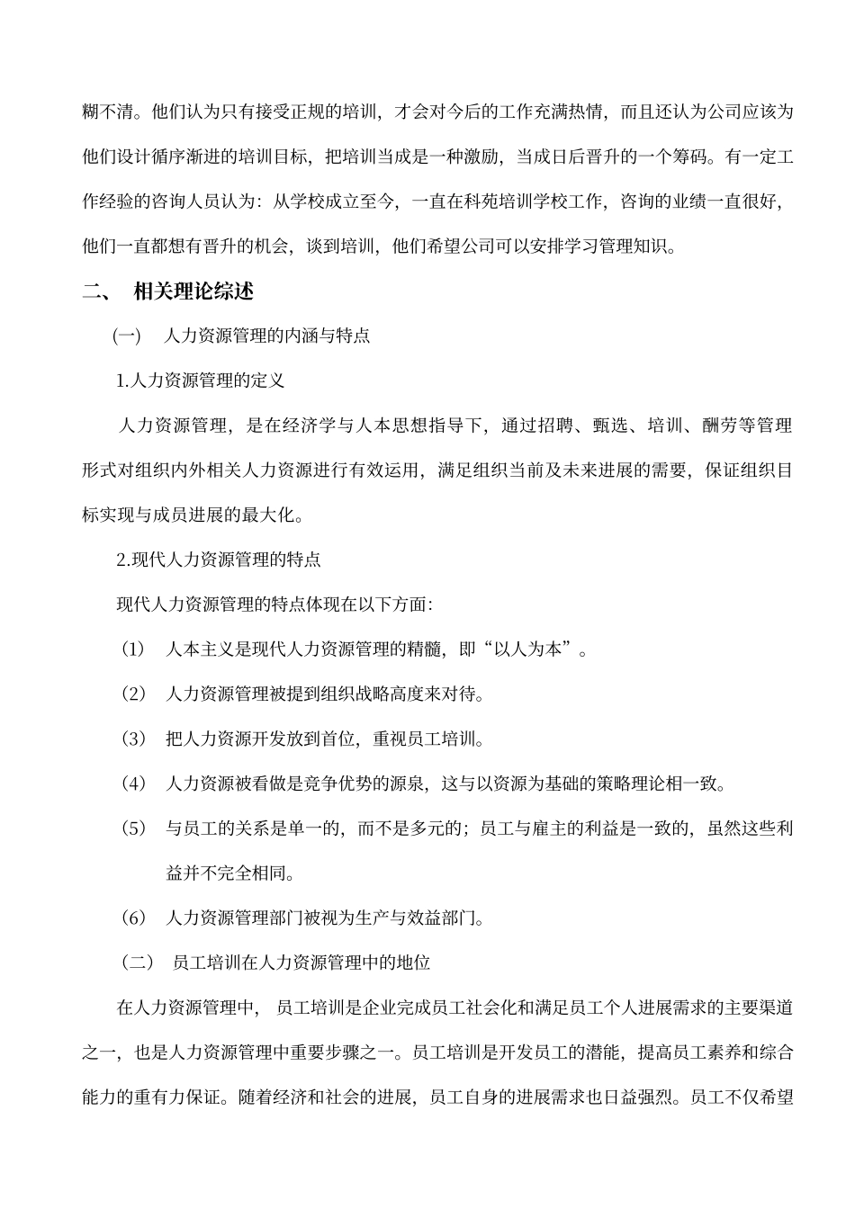 培训学校出现的问题及解决方式_第3页