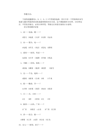 培训师口才智商测评试卷