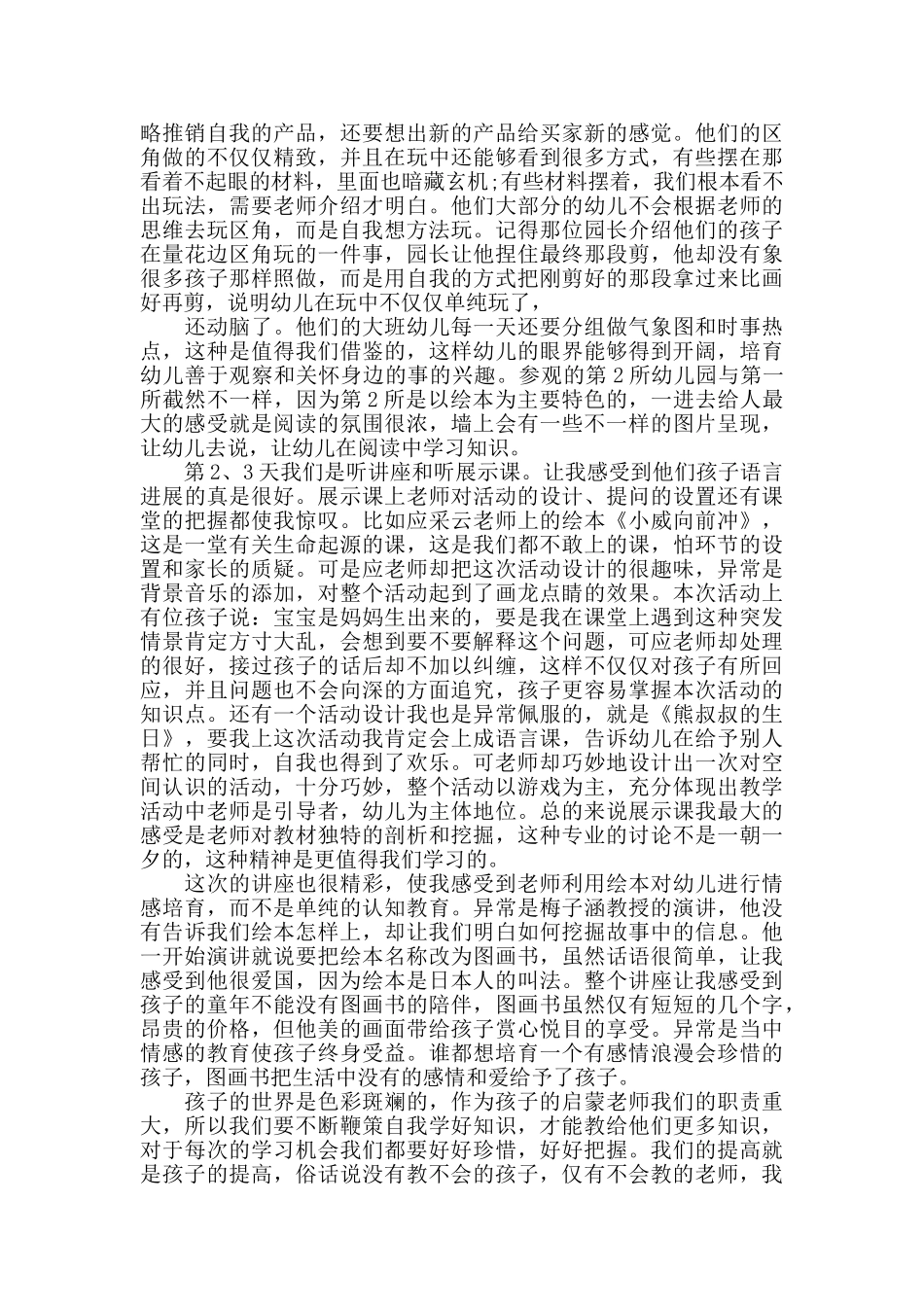培训心得感受大全幼儿园教师_第3页
