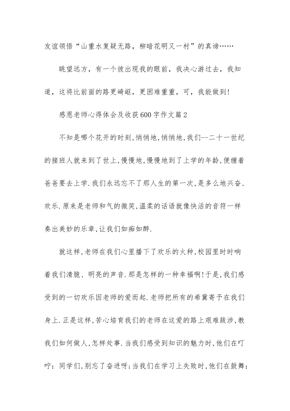 培训收获心得体会_第3页