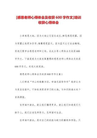 培训收获心得体会