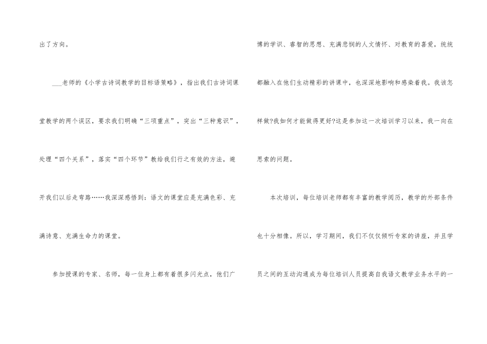 培训统编小学语文心得体会900字_第3页