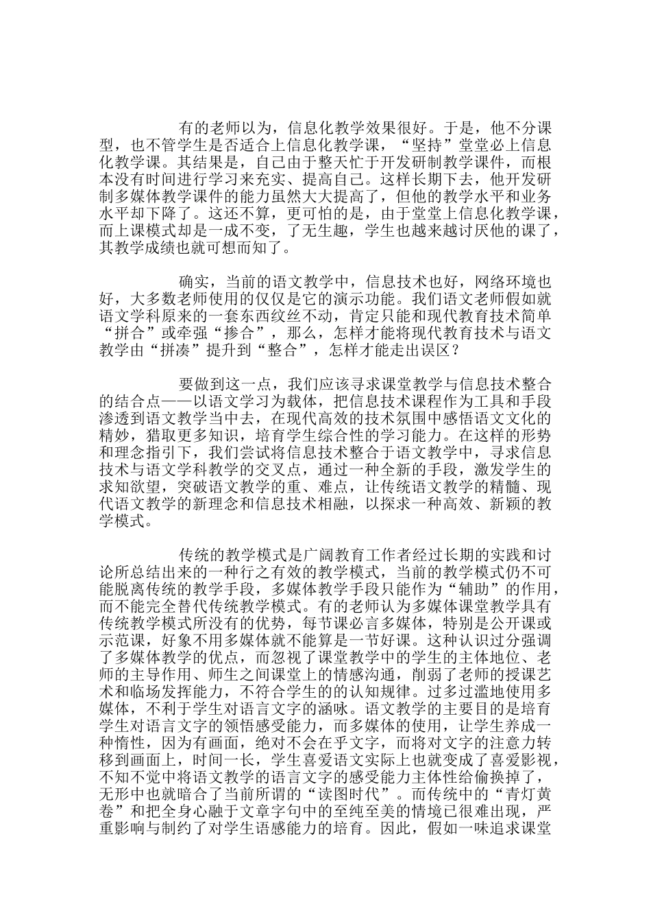 培训心得-利用信息技术提高高中语文教学效率_第2页