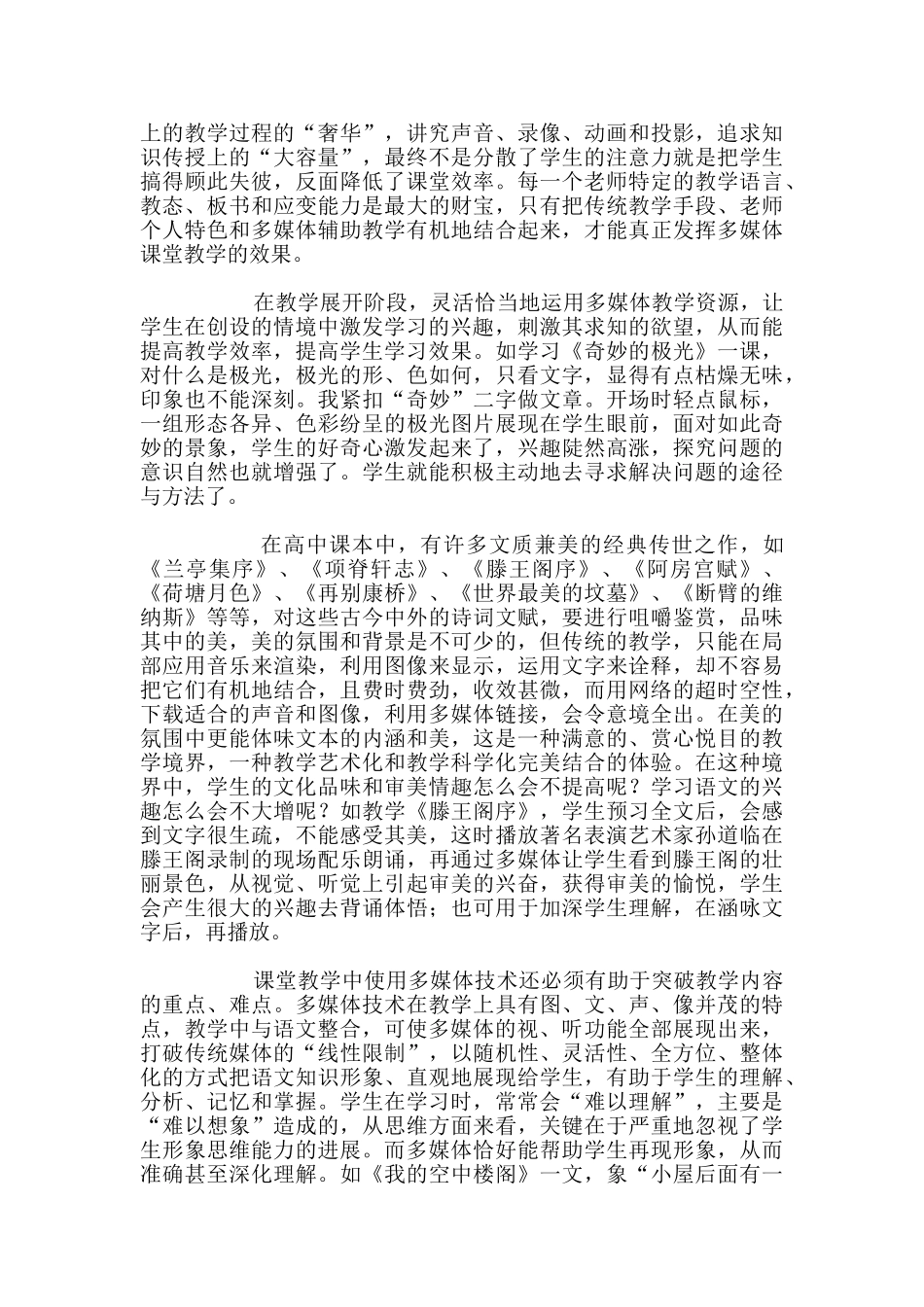 培训心得-利用信息技术提高高中语文教学效率_第3页