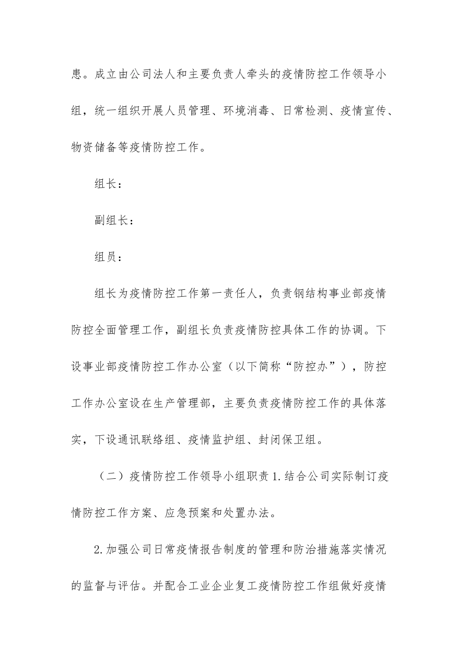 培训机构疫情防控应急预案_第2页