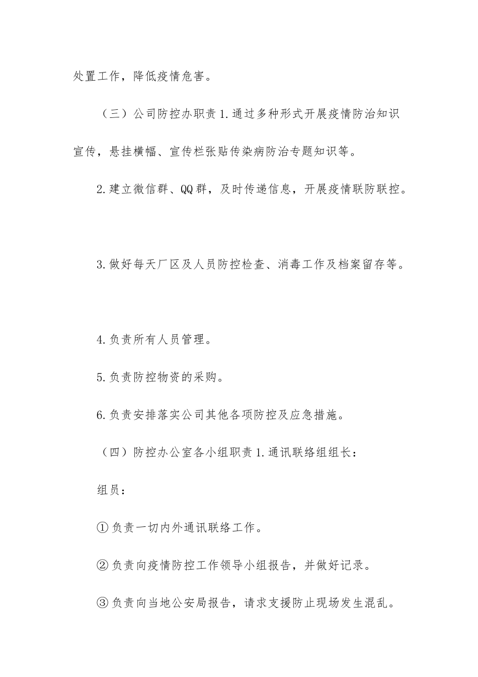 培训机构疫情防控应急预案_第3页