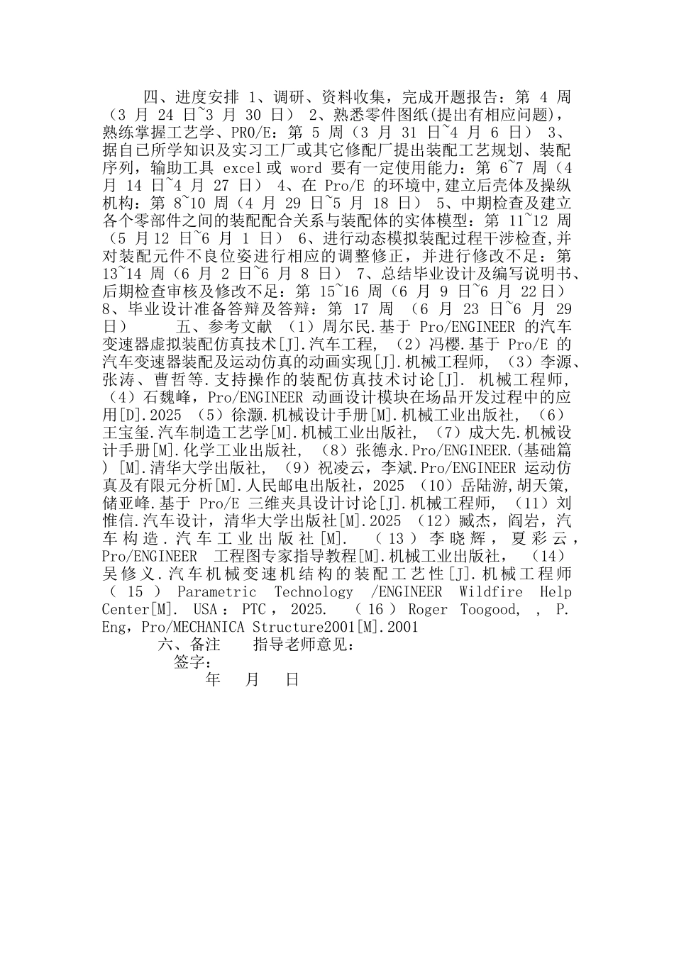 基于PR0-E微型车变速器装配及运动仿真设计开题报告_第2页