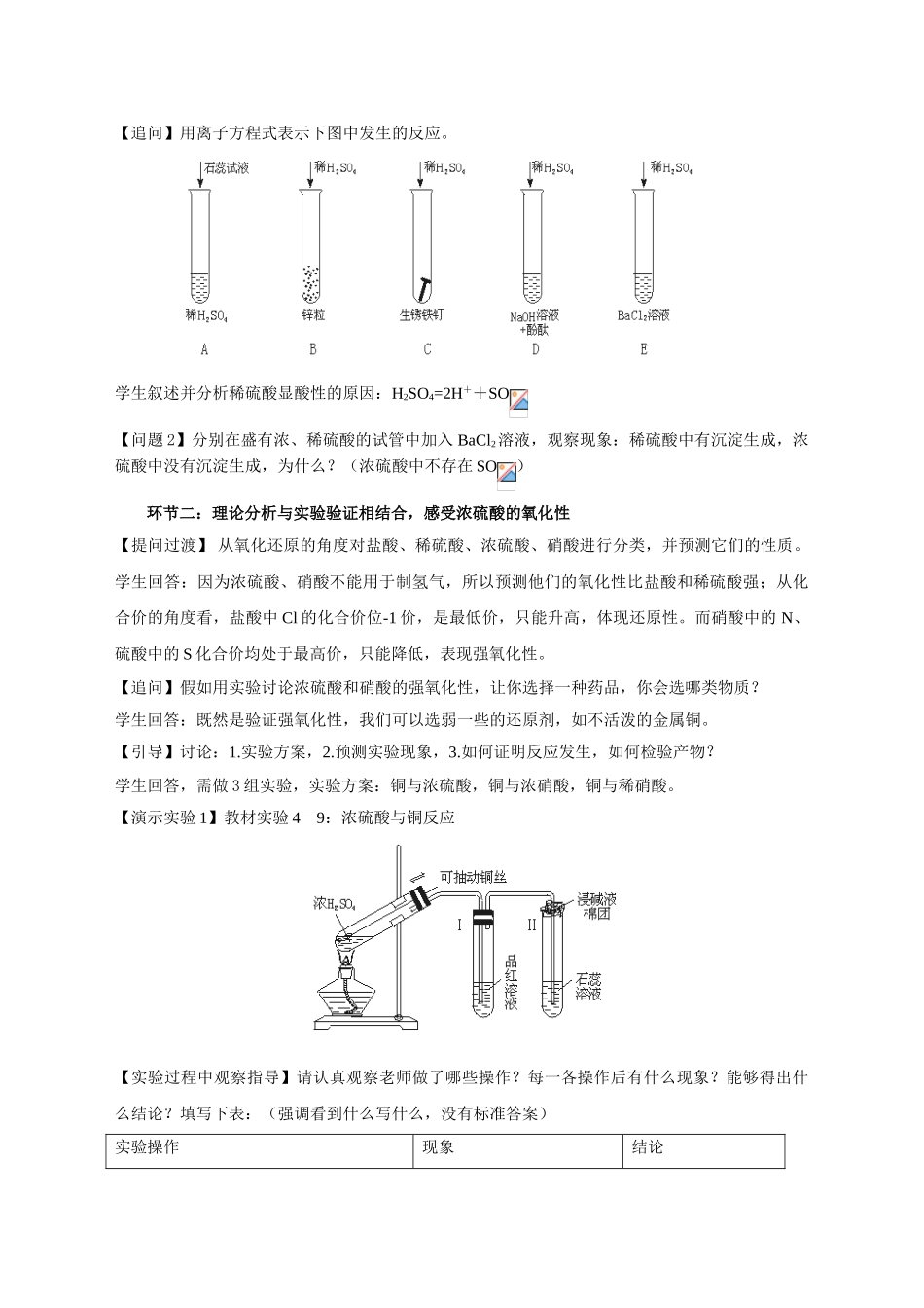 基于“三重表征”思维方式的化学教学实践研究——以高中化学《硫酸、硝酸》教学为例_第3页