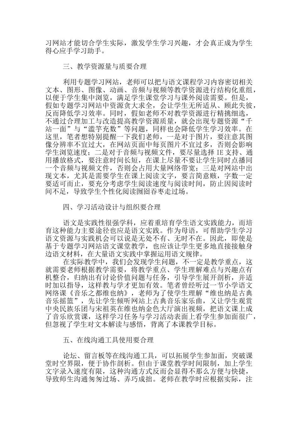 基于专题学习网站语文课堂教学应坚持六个合理精选_第2页