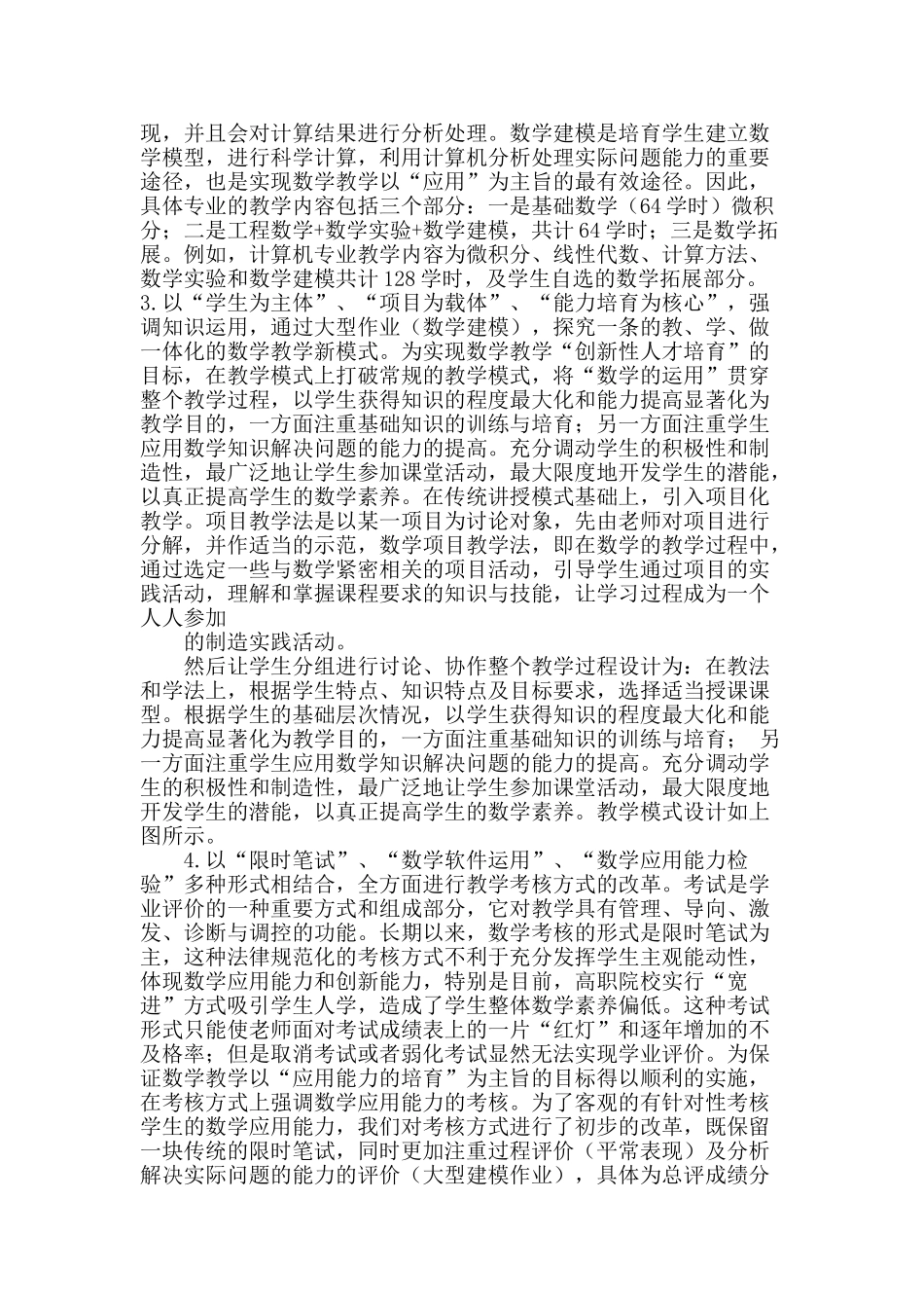 基于创新性人才培养的高职数学教学改革研究_第3页