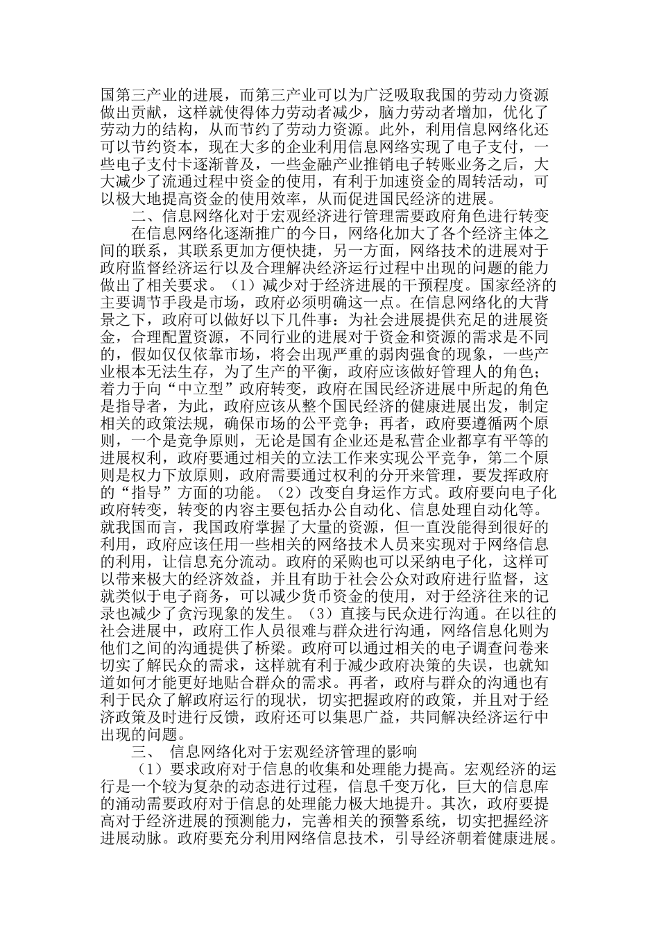基于信息网络化视角下的宏观经济管理分析_第2页