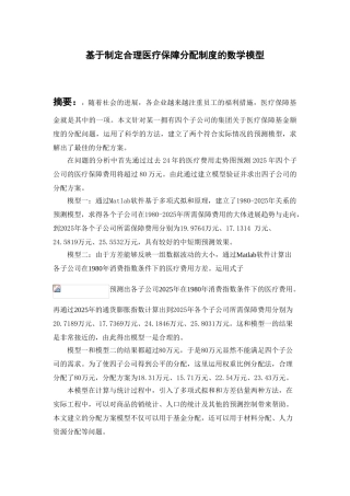 基于制定合理医疗保障分配制度的数学模型