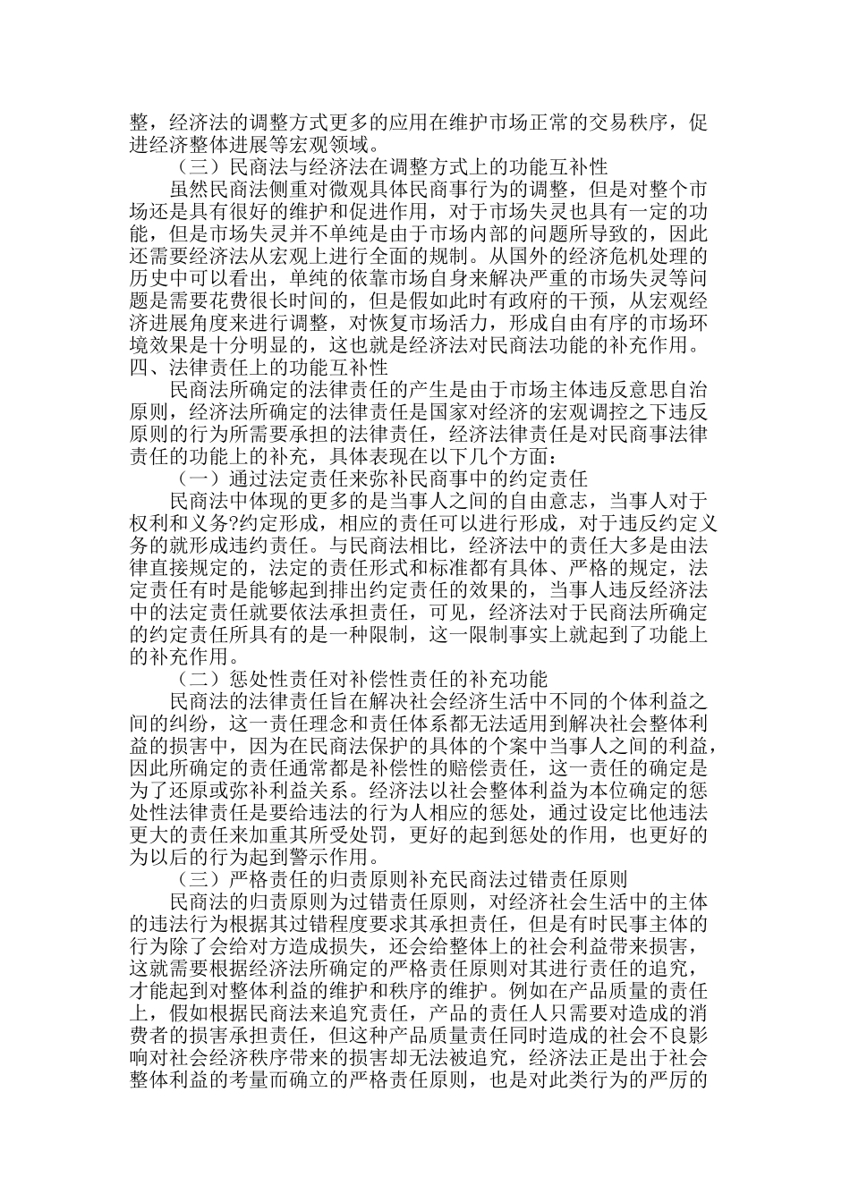 基于功能互补视角看经济法与民商法_第3页