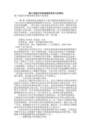 基于功能互补视角看经济法与民商法