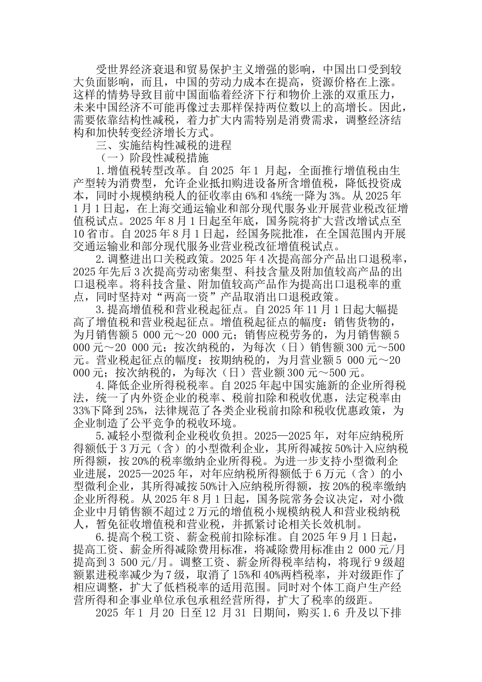 基于国内经济形势下行的视角-对结构性减税的制度探究_第2页