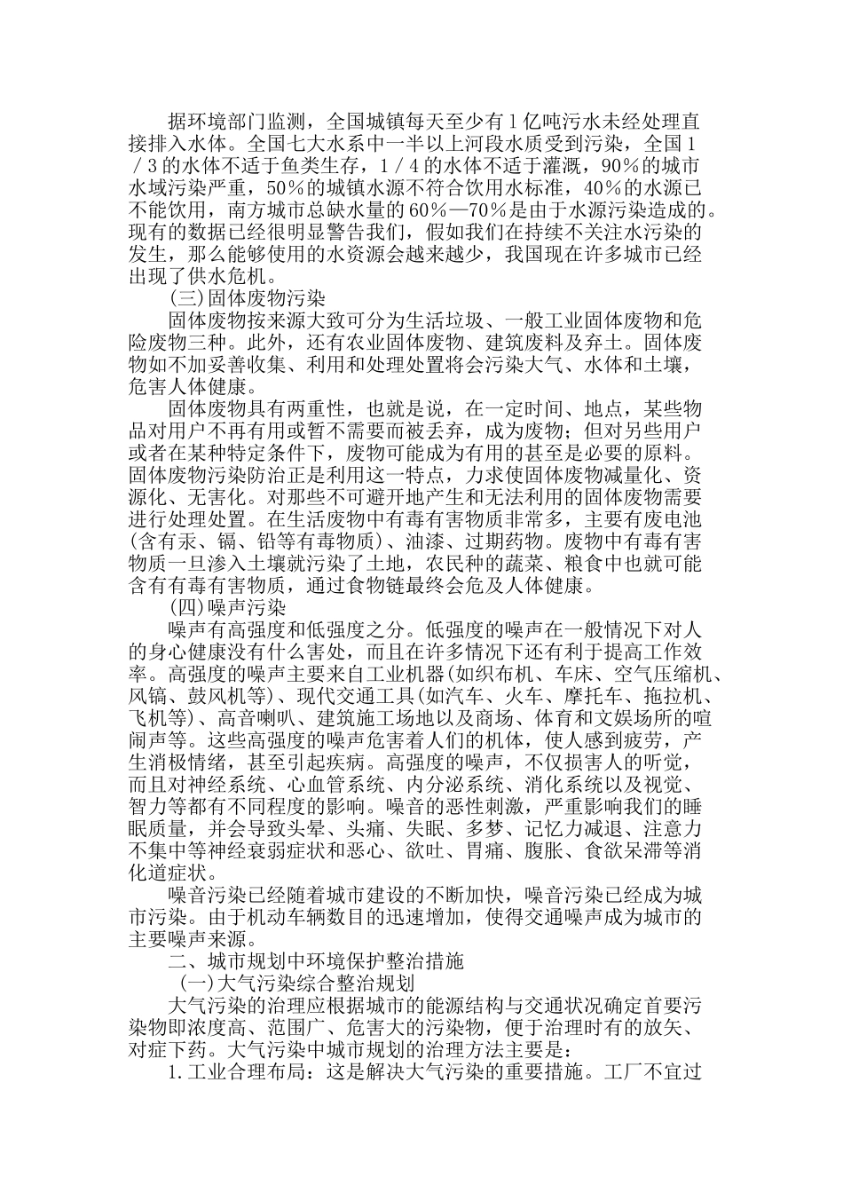 基于城市规划中的环境保护问题探究_第2页