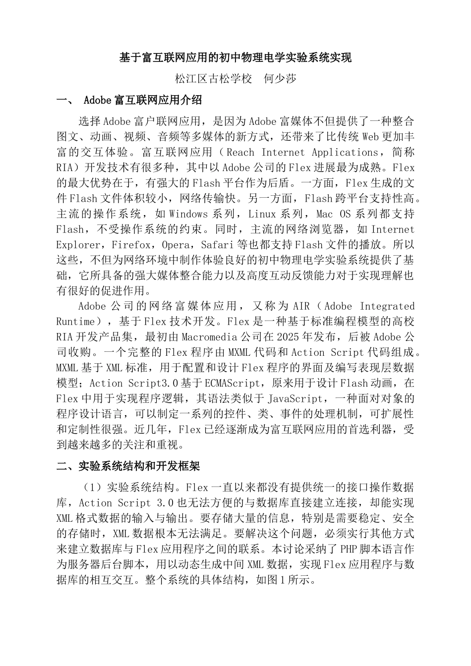 基于富互联网应用的初中物理电学实验系统实现_第1页