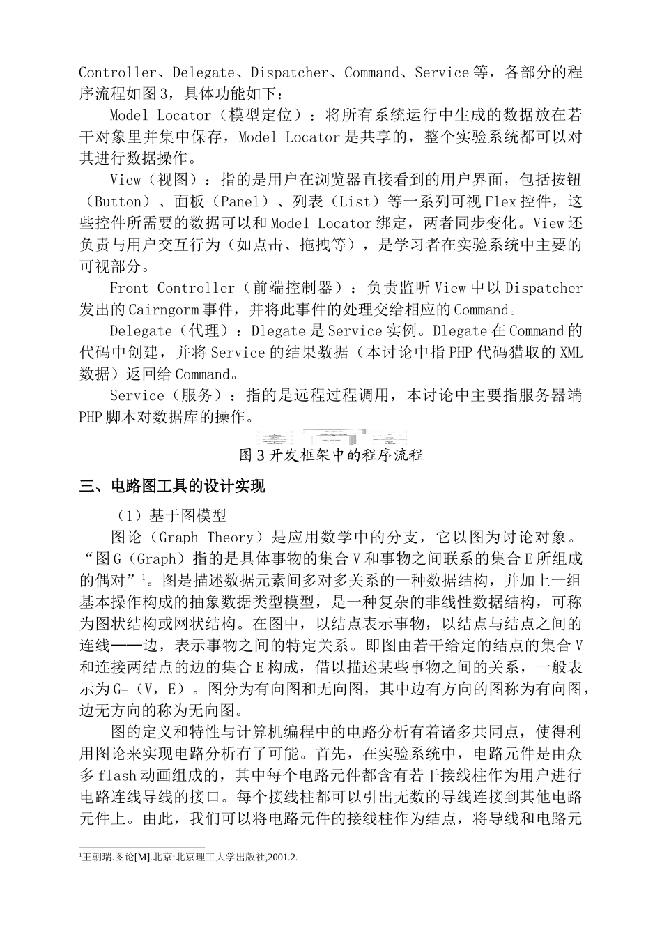 基于富互联网应用的初中物理电学实验系统实现_第3页