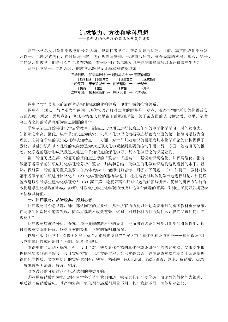 基于建构化学观的高三化学复习建议_第1页