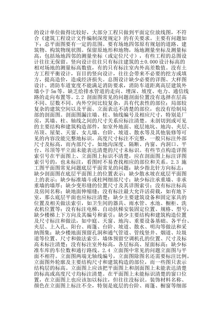 基于建筑施工图设计常见问题及注意事项之我见_第2页