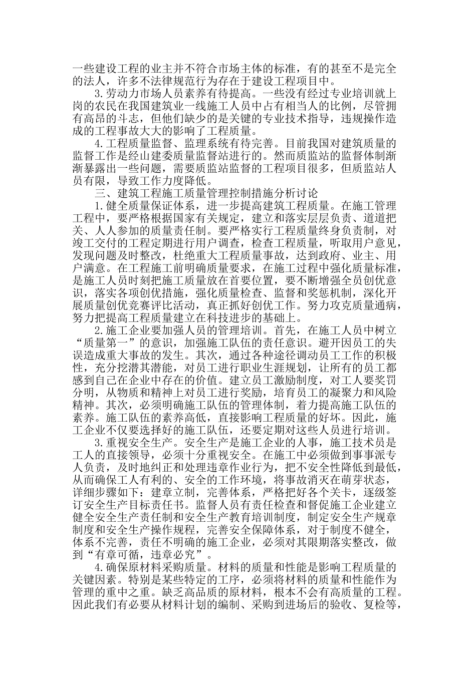 基于建筑工程施工质量问题分析研究_第2页