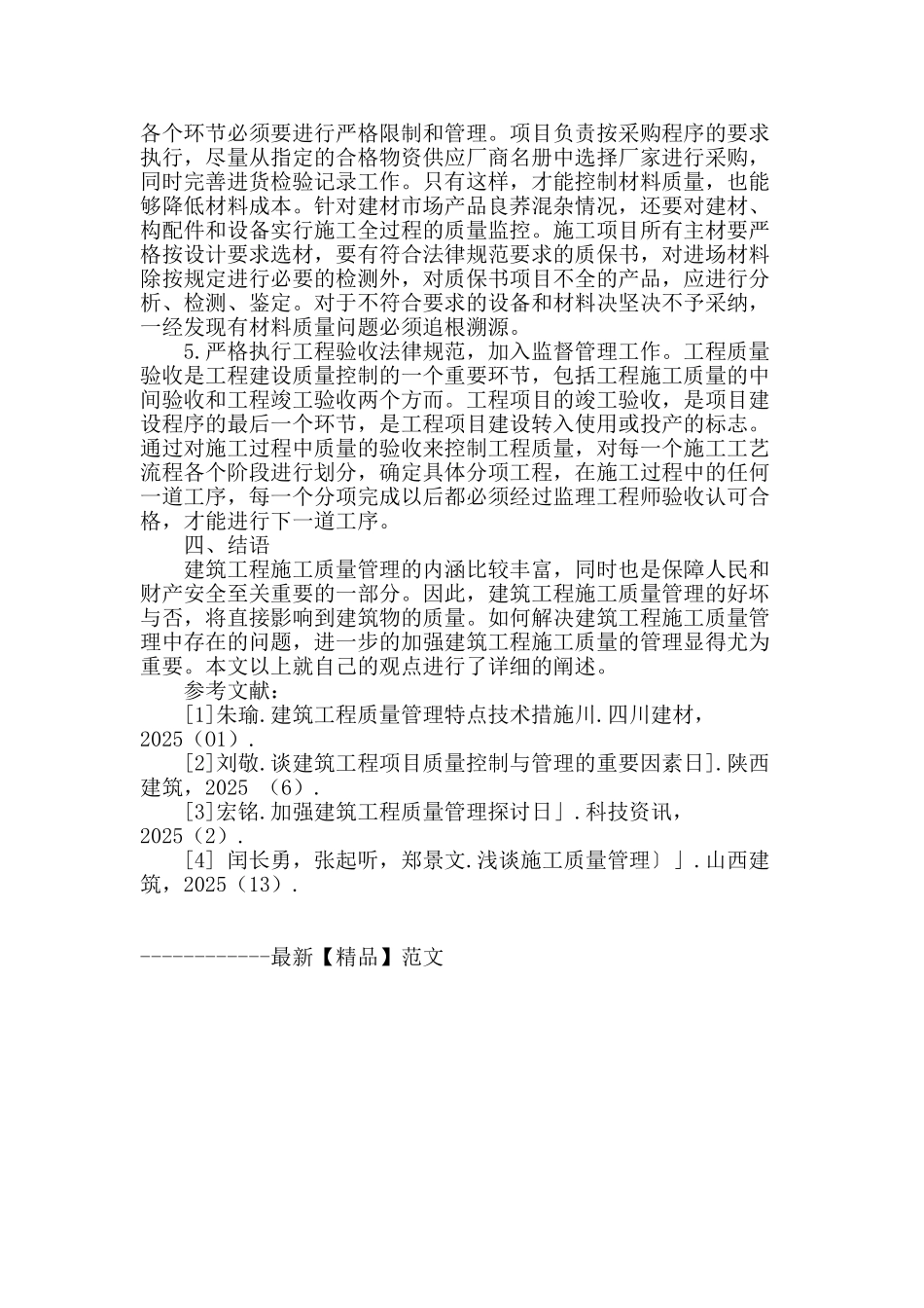 基于建筑工程施工质量问题分析研究_第3页