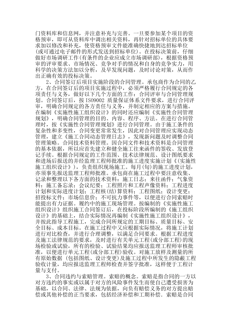 基于建设工程项目合同管理问题探索研究_第2页