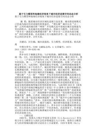 基于引力模型和地缘经济视角下城市经济发展空间动态分析