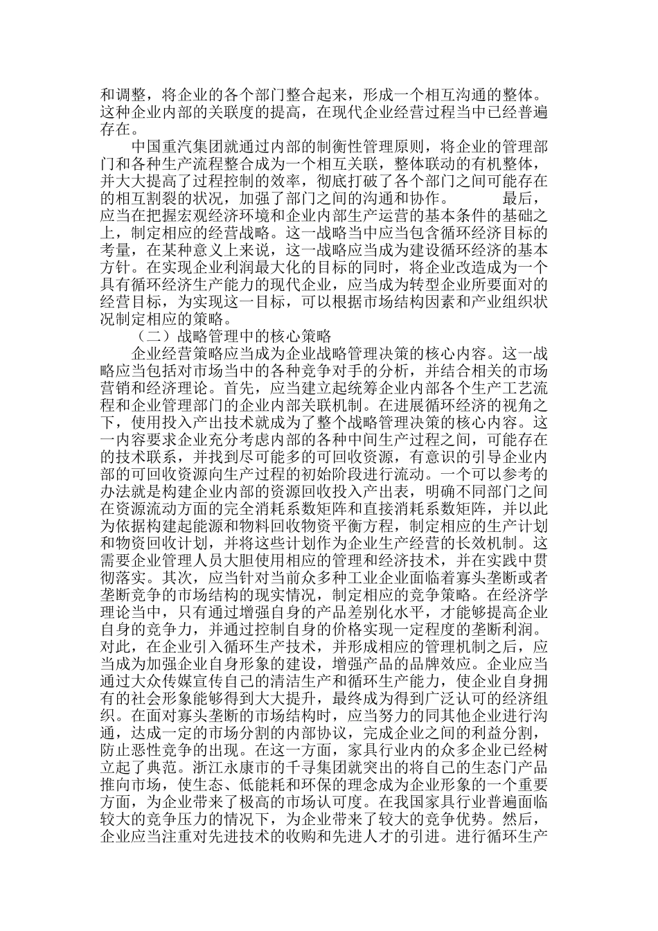 基于循环经济下的企业战略管理研究_第3页