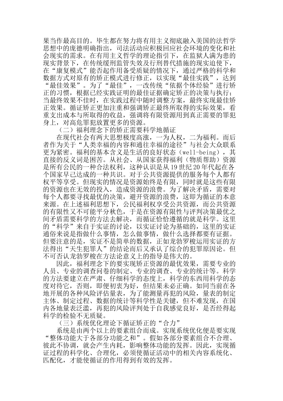 基于循证矫正解析的我国社区矫正问题分析_第2页