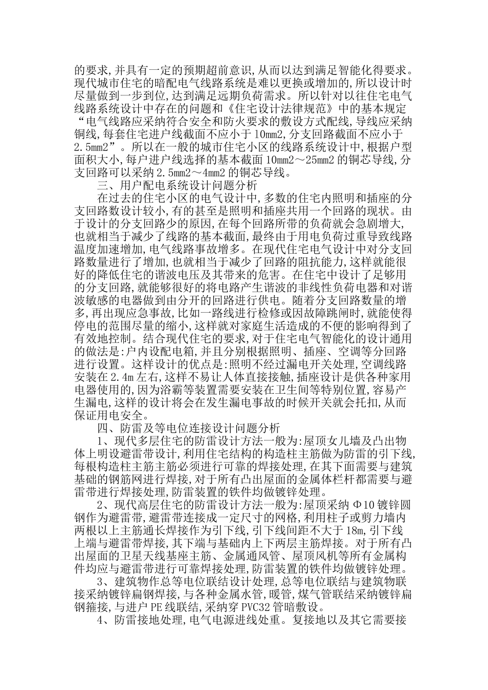 基于建筑电气智能化设计问题分析研究_第2页