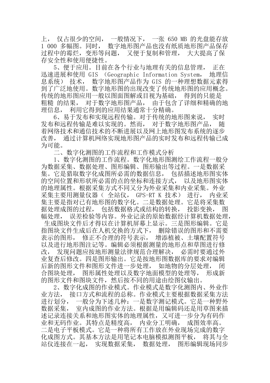 基于数字测图技术应用相关问题分析_第2页
