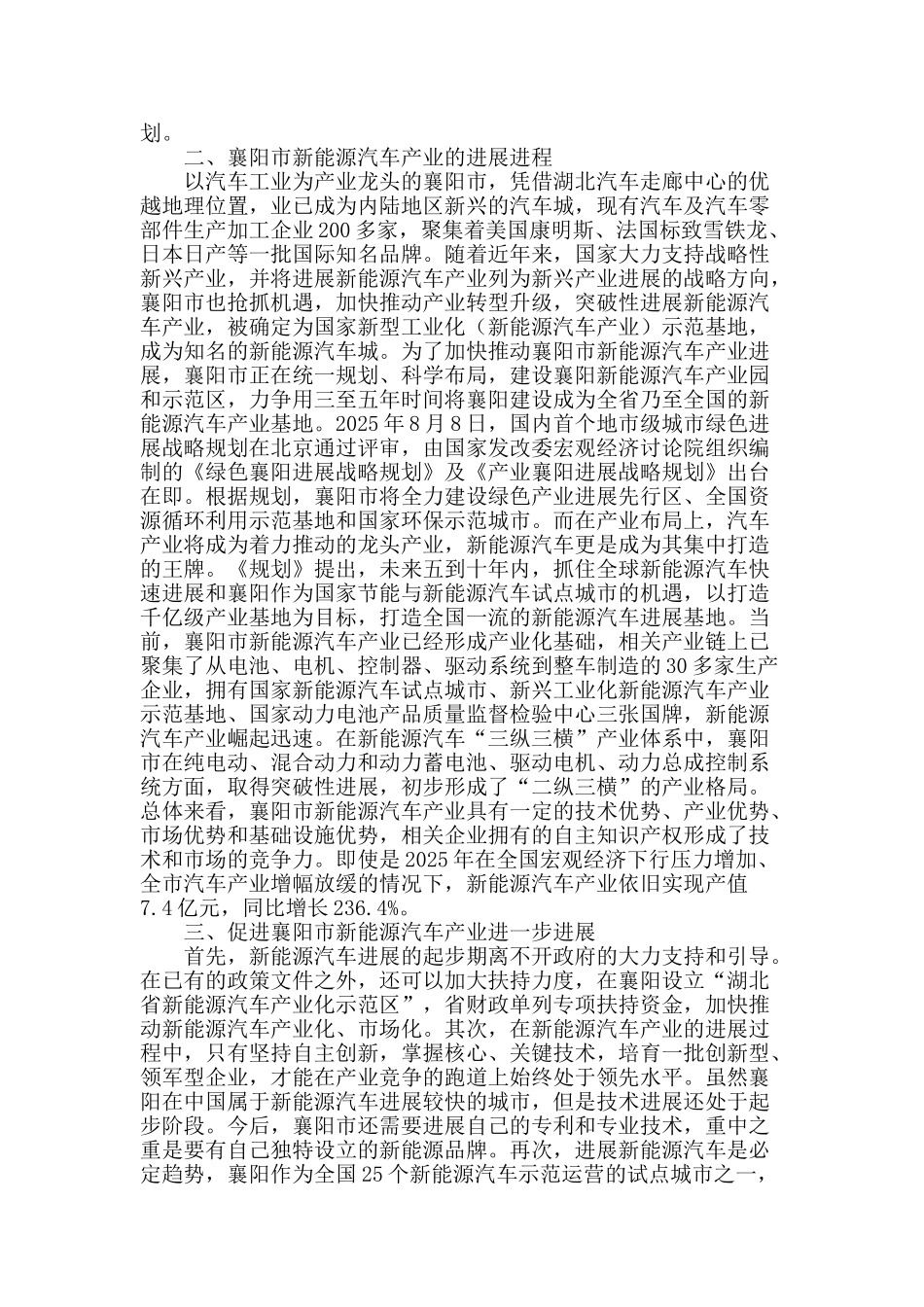 基于循环经济的襄阳市新能源汽车产业发展思考_第2页