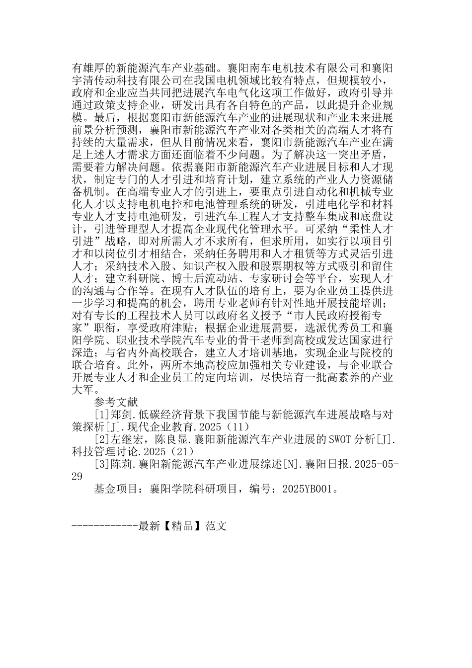 基于循环经济的襄阳市新能源汽车产业发展思考_第3页