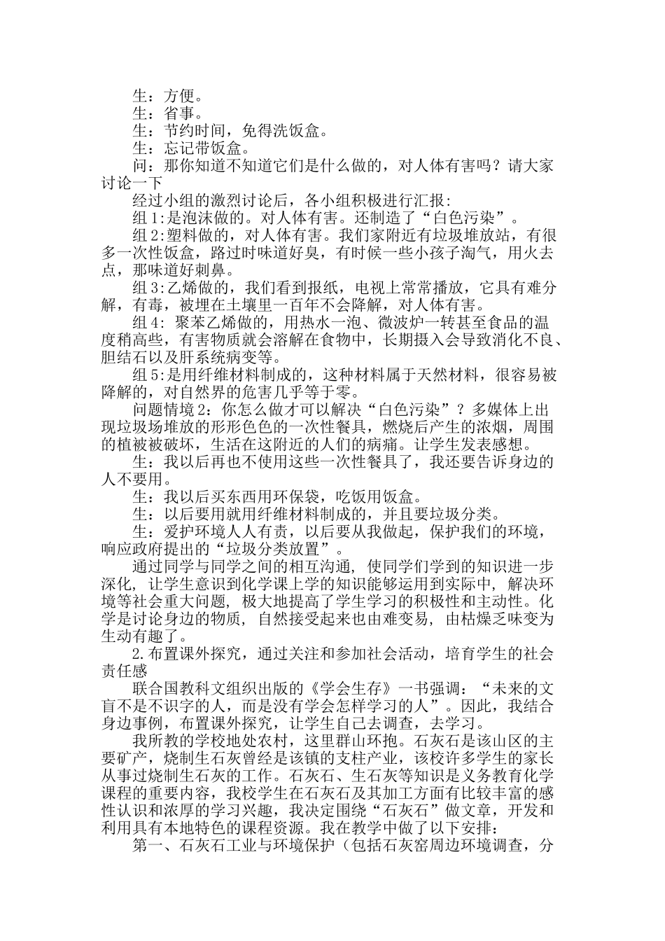 基于本地学生生活环境的化学教学研究_第2页