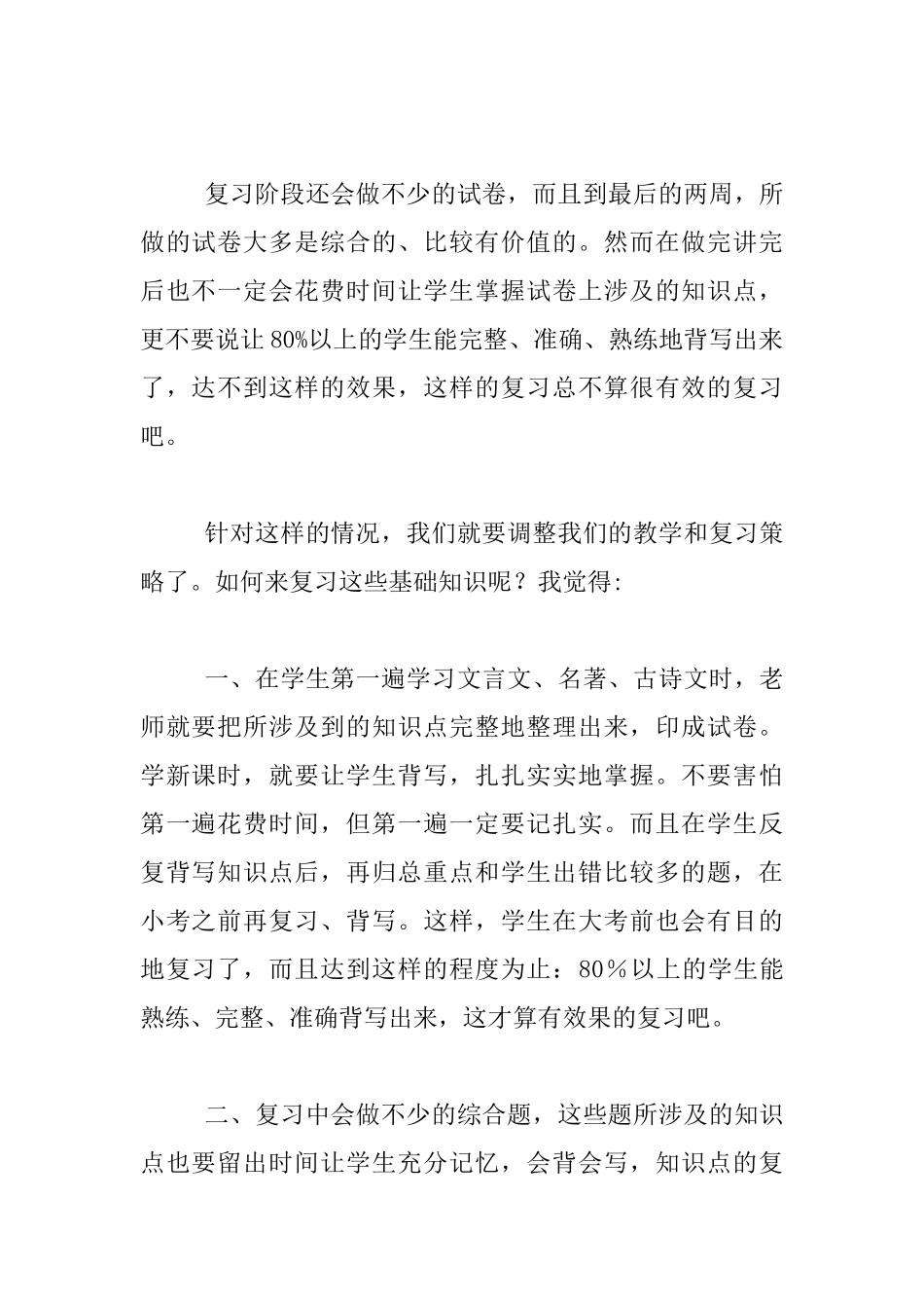 基于本次期末考试-对语文教学、复习的一些反思_第2页