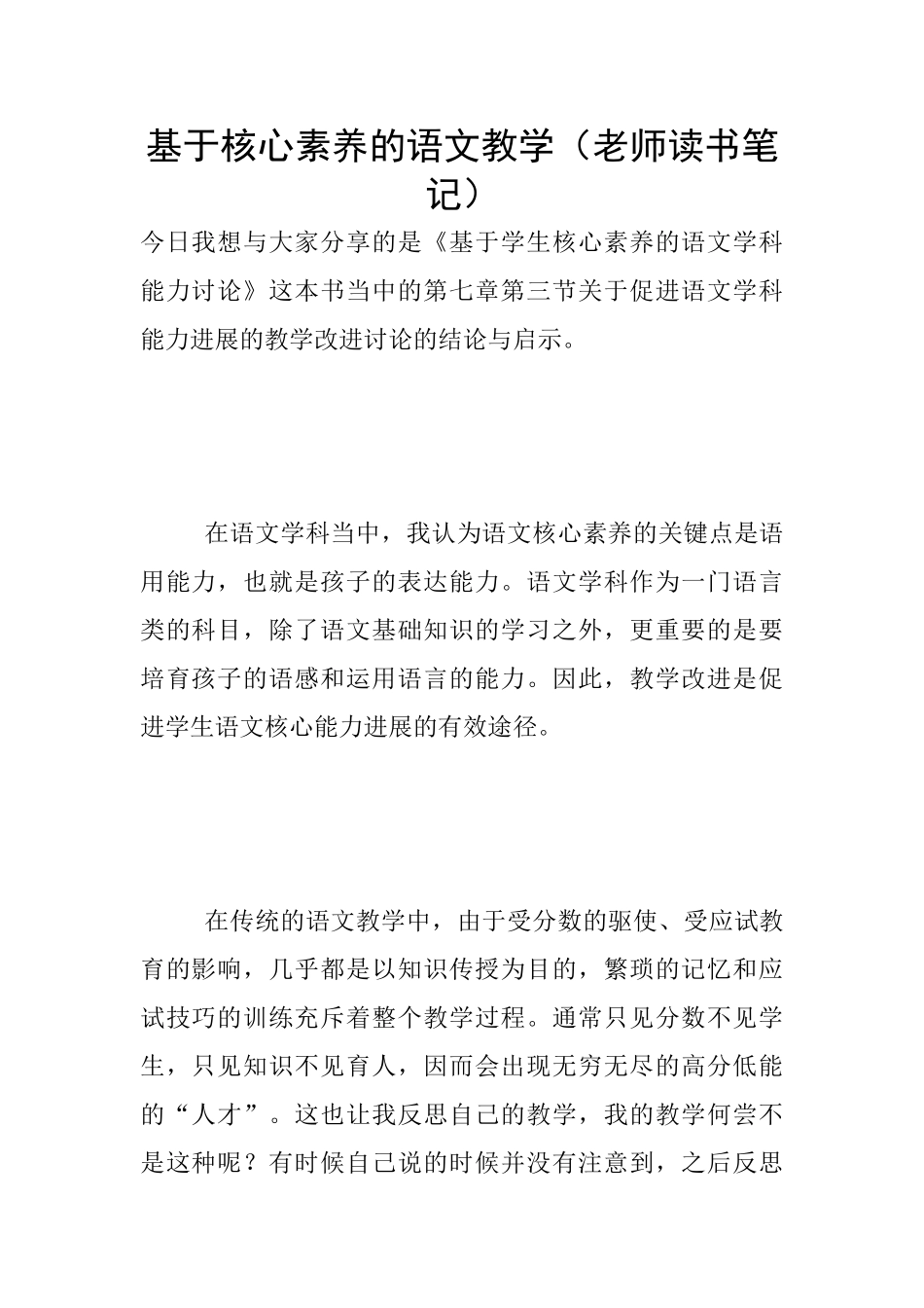 基于核心素养的语文教学_第1页