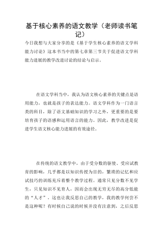 基于核心素养的语文教学