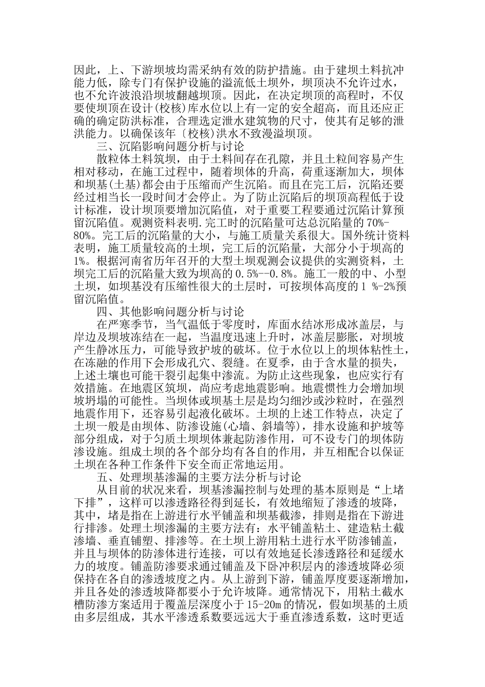 基于水利工程土坝的工作特点及设计问题分析与研究_第2页