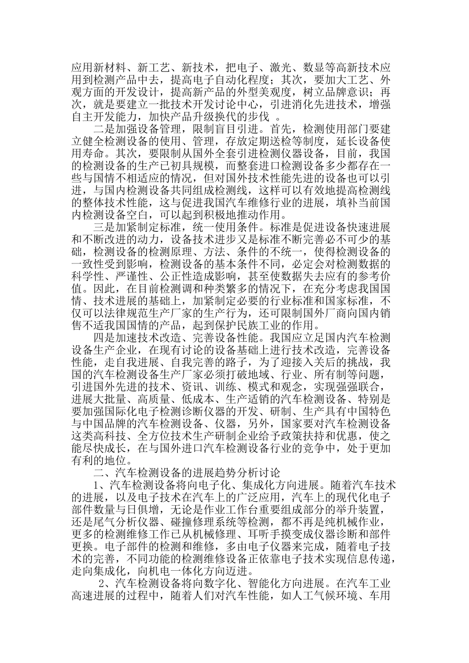 基于汽车检测相关问题分析与探讨_第2页