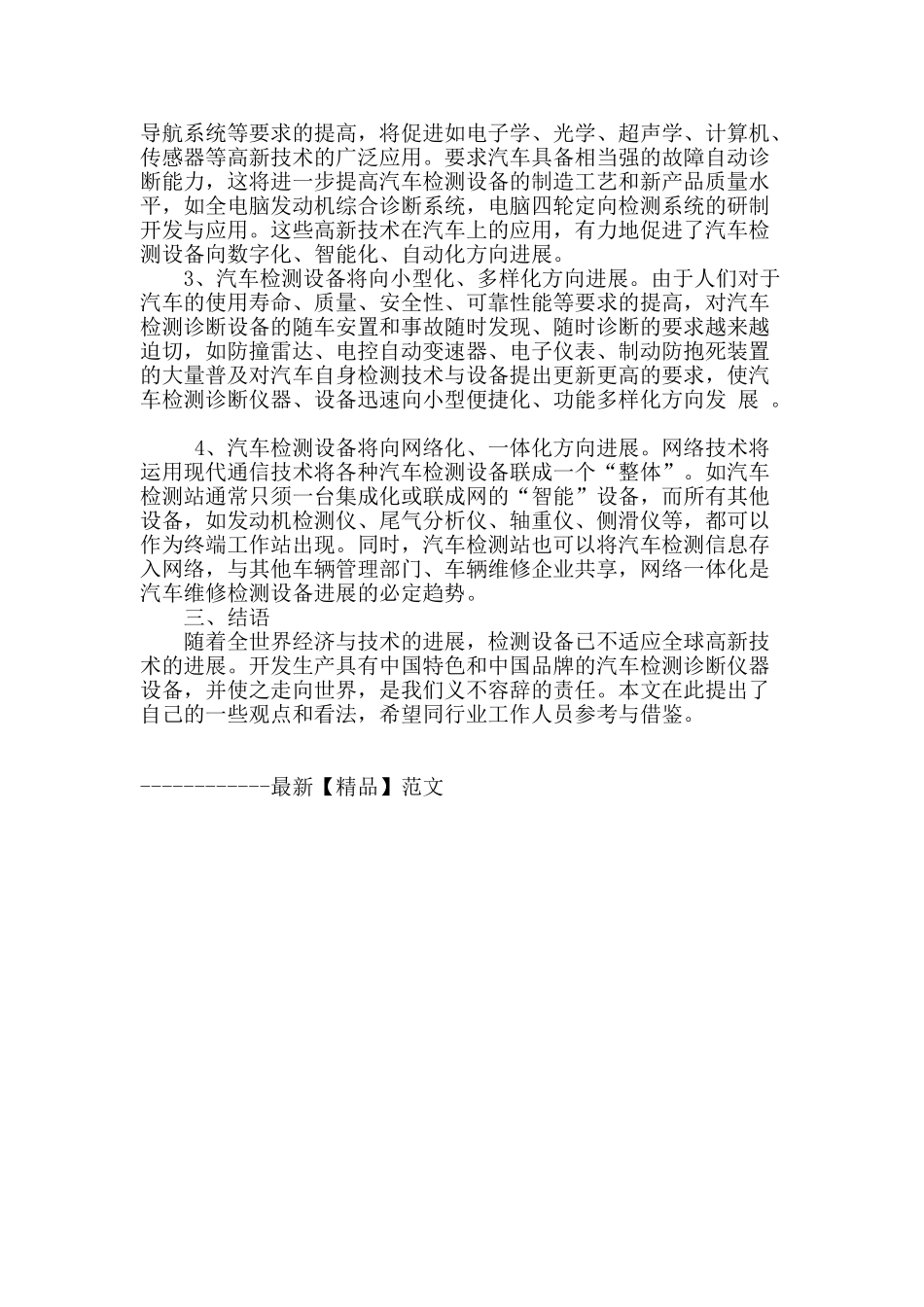 基于汽车检测相关问题分析与探讨_第3页